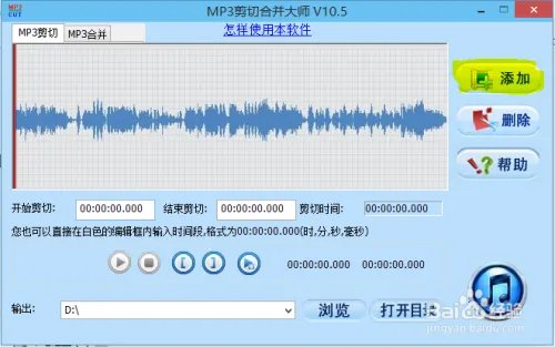 利用MP3剪切合并大师编辑MP3歌曲