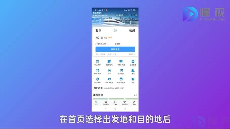 手机如何订火车票
