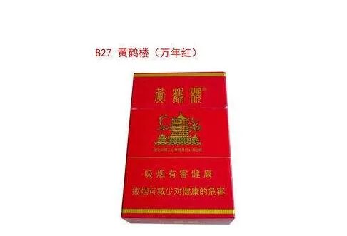 黄鹤楼香烟价格表图大全价目表2020
