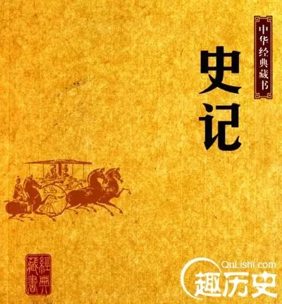 史记