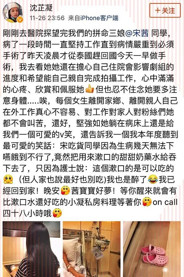 宋茜病重,她怎么了?