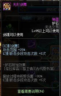 《DNF》100剑圣技能加点分享