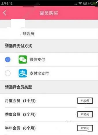 《Miss直播》会员功能使用说明