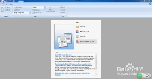 Solid PDF Tools v9 PDF转Word怎么用!