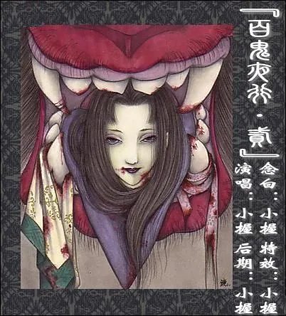 百鬼夜行的歌词