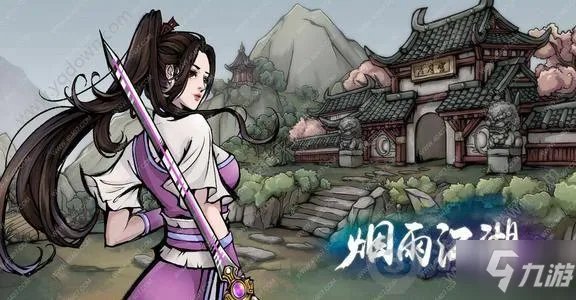 《烟雨江湖》风波亭之战任务完成攻略教程 风波亭之战任务制作方法教程