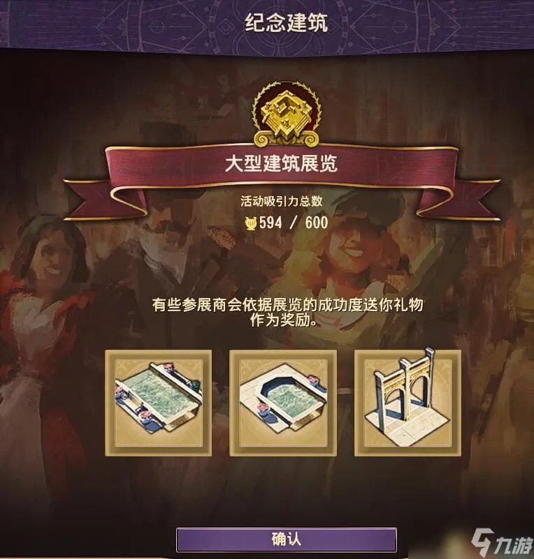纪元1800世博会的城市装饰都有什么 游戏世博会装饰介绍