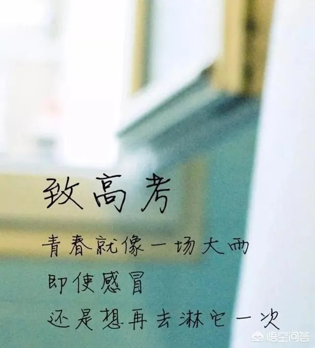 你觉得高考的时间难熬吗?