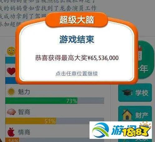 第二人生超级大脑考试全题目答案详解汇总