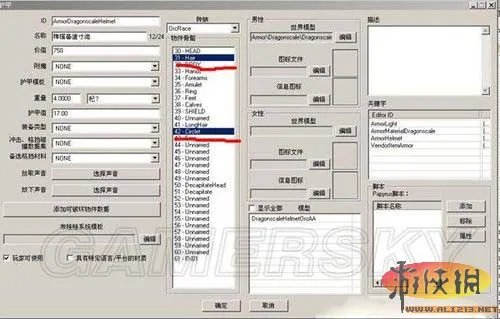 《上古卷轴5:天际》手把手教你如何用CK隐藏头盔