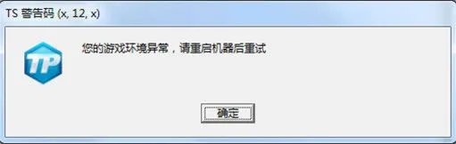 《怪物猎人OL》TS警告码解决方法大全
