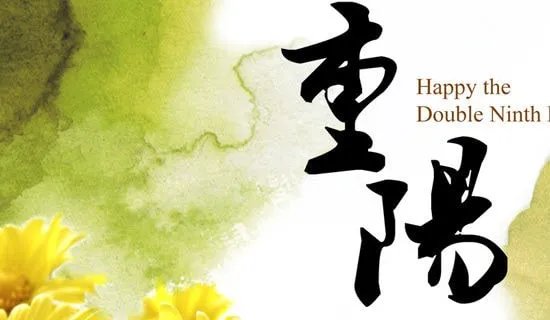 九九重阳节的诗句