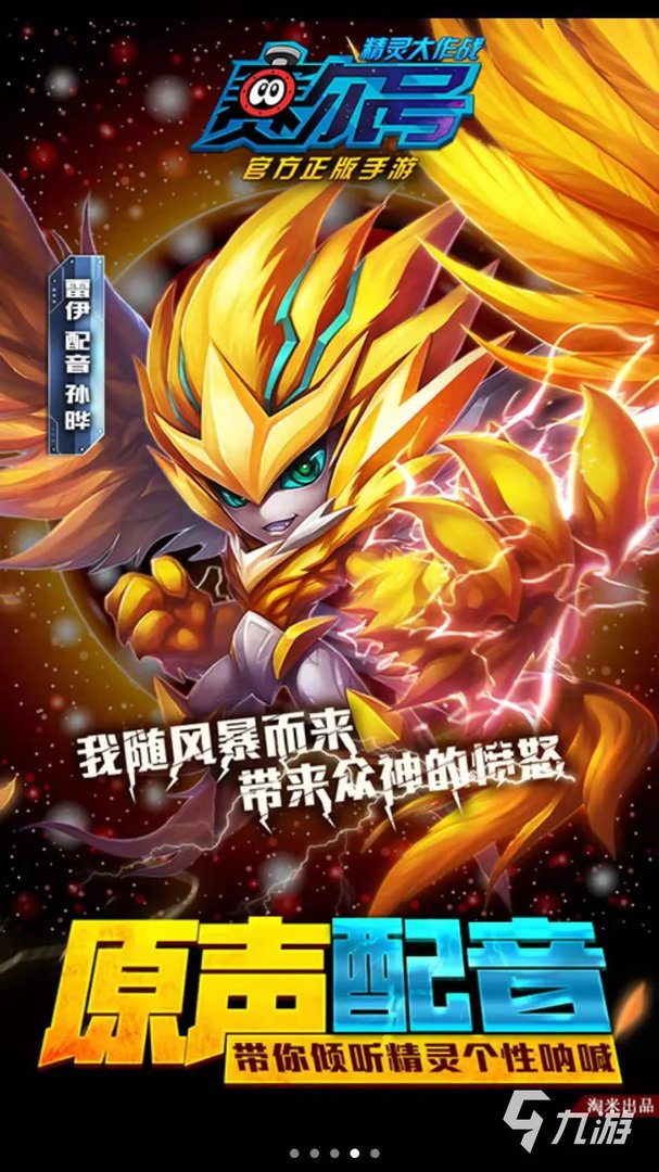 赛尔号游戏下载安装 赛尔号安卓版下载地址
