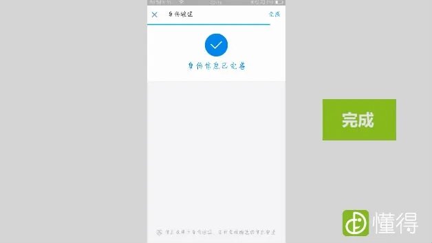 支付宝怎么实名认证