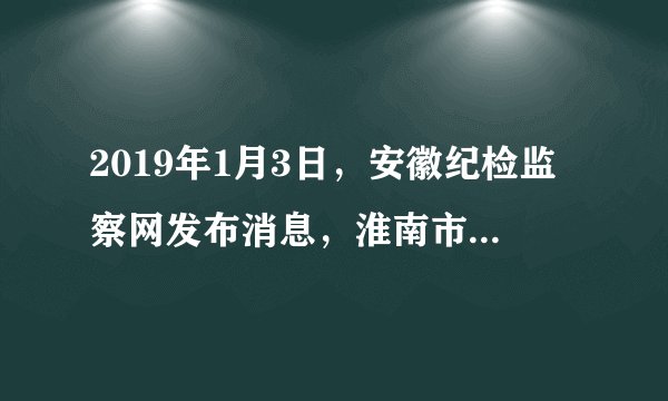 2019年1月3日，安徽纪检监察网发布消息，淮南市精神病医院原院长谈成文涉嫌严重违纪违法被查，是2019年安徽省纪委监委通报的落马处级干部第一人；3月28日，谈成文涉嫌受贿罪一案，在淮南市谢家集区人民法院开庭审理。这说明人民法院是国家的（　　）A.权力机关B. 行政机关C. 审判机关D. 检察机关