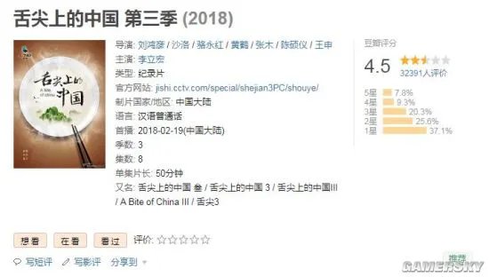 《舌尖上的中国》第三季豆瓣评分跌破5分：不专业、技术问题频出