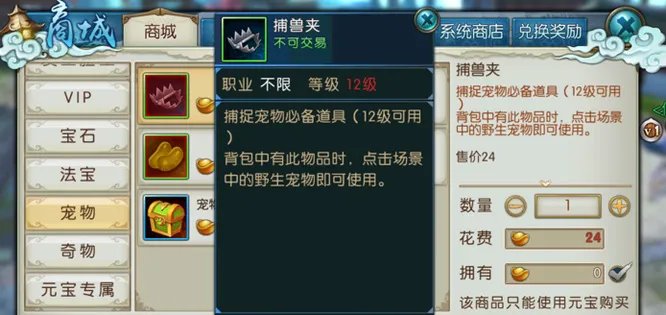 诛仙手游捕兽夹怎么获得?