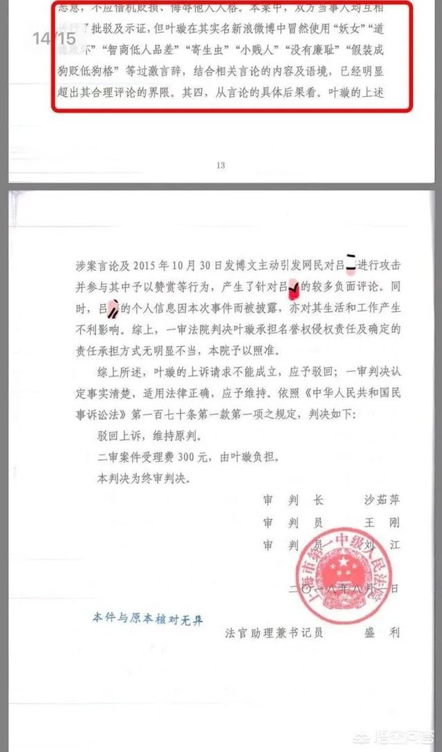 为很么说叶璇被下了降头?