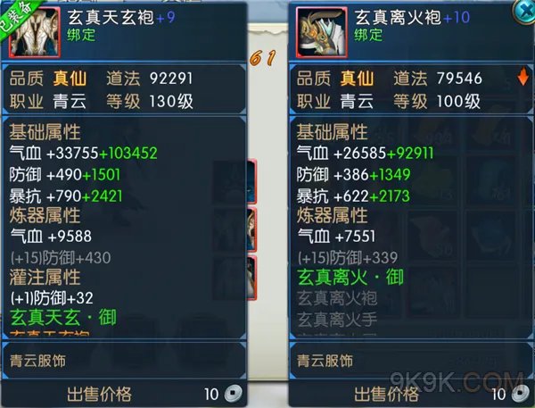 诛仙手游真仙装备升级玩法介绍