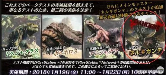 《怪物猎人：世界》新预告 1月19日三测加入灭尽龙
