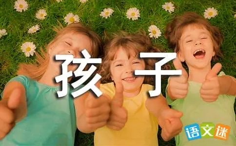 大地的孩子