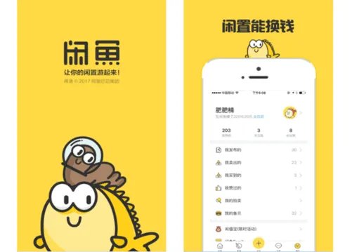 1.12佳软推荐:国内外闲置物品交易APP