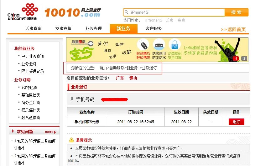联通丽音增值业务业务如何退订？