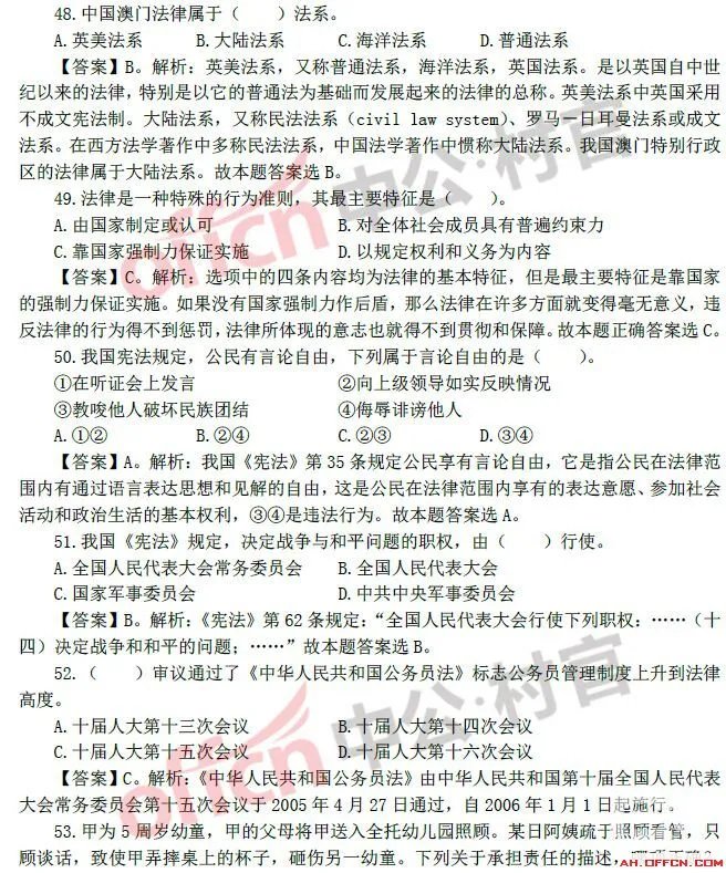 历年大学生村官考试试题及答案(7)