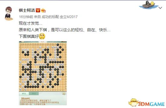 柯洁大胜韩国棋手 称原来和人类下棋这么轻松快乐