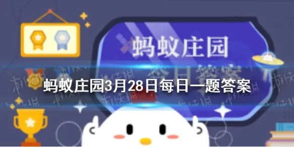 雄关漫道真如铁中的雄关指的是蚂蚁庄园