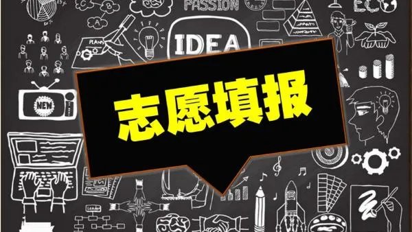 专科什么时候填志愿