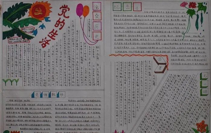 关于七一建党节的手抄报简单又漂亮
