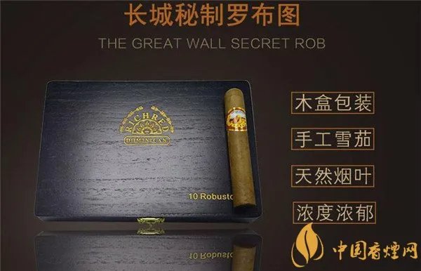 长城雪茄烟(罗布图)多少钱 罗布图雪茄价格480元/盒