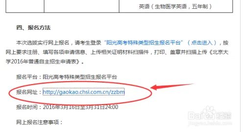 阳光高考如何报名高考自主招生?