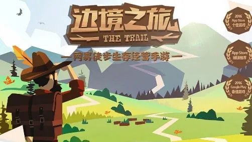 边境之旅App Store首发 文艺周边公开_边境之旅