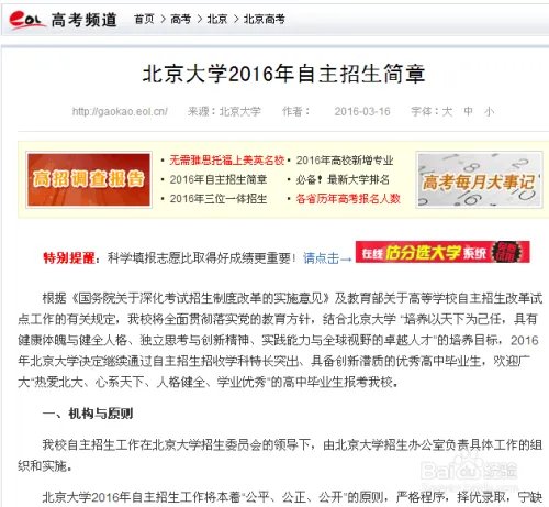 阳光高考如何报名高考自主招生?