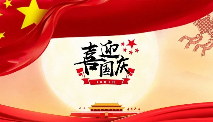2021年10月1日黄道吉日查询 2021年10月1日日子好不好