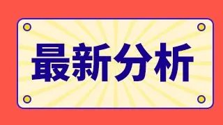 马钢股份股票的最新走势？马钢股份股票指标分析？马钢股份股票公布最新消息？