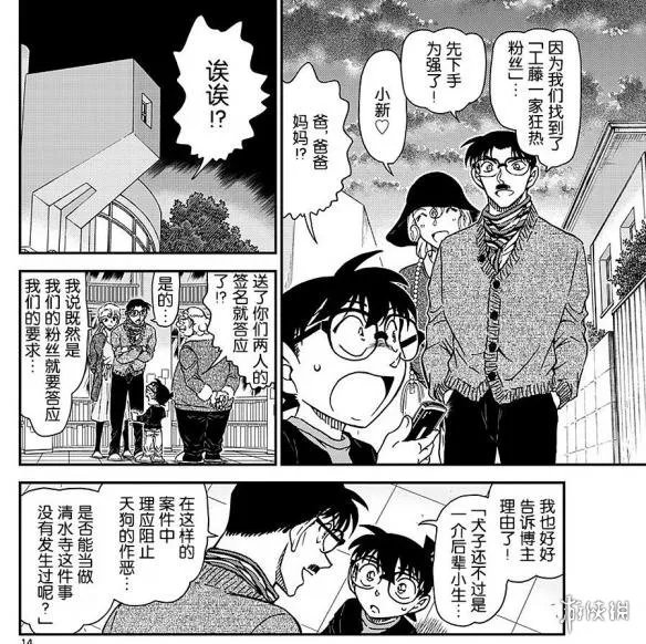 《名侦探柯南》漫画1008话 幕后boss终于浮出水面！