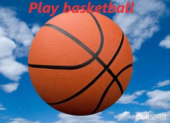 Play basketball和play the basketball有什么区别？