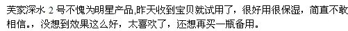 芙丽芳丝那款明星产品深水2号到底好不好？