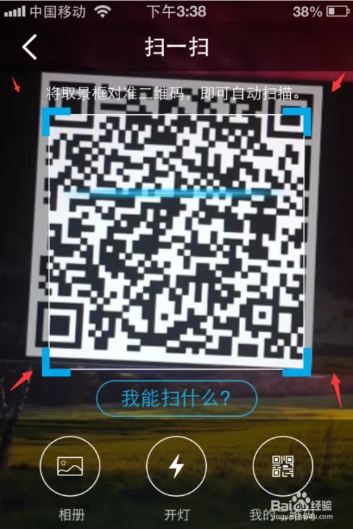 手机QQ怎么扫描二维码?
