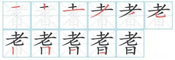 耆怎么读