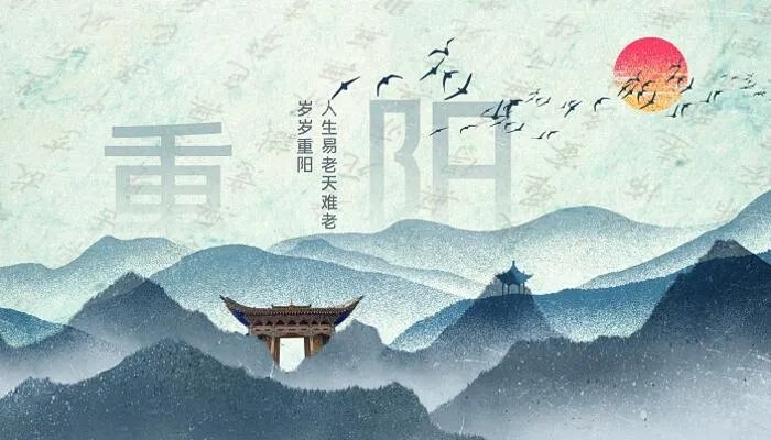 2021九月九重阳节经典句子 2021九九重阳节优美句子