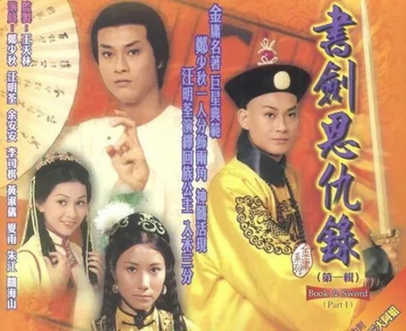 哪个版本的《书剑恩仇录》电视剧最好看?