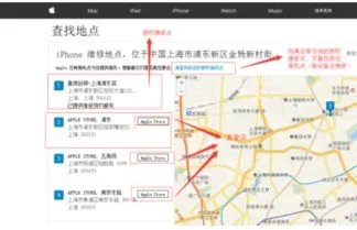 苹果中国官方售后维修点怎么查询?