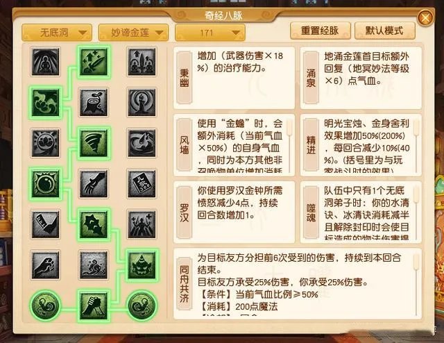 梦幻西游无底洞经脉怎么加点2022