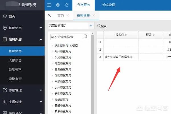 在那里登录河南省义务教育招生服务平台?