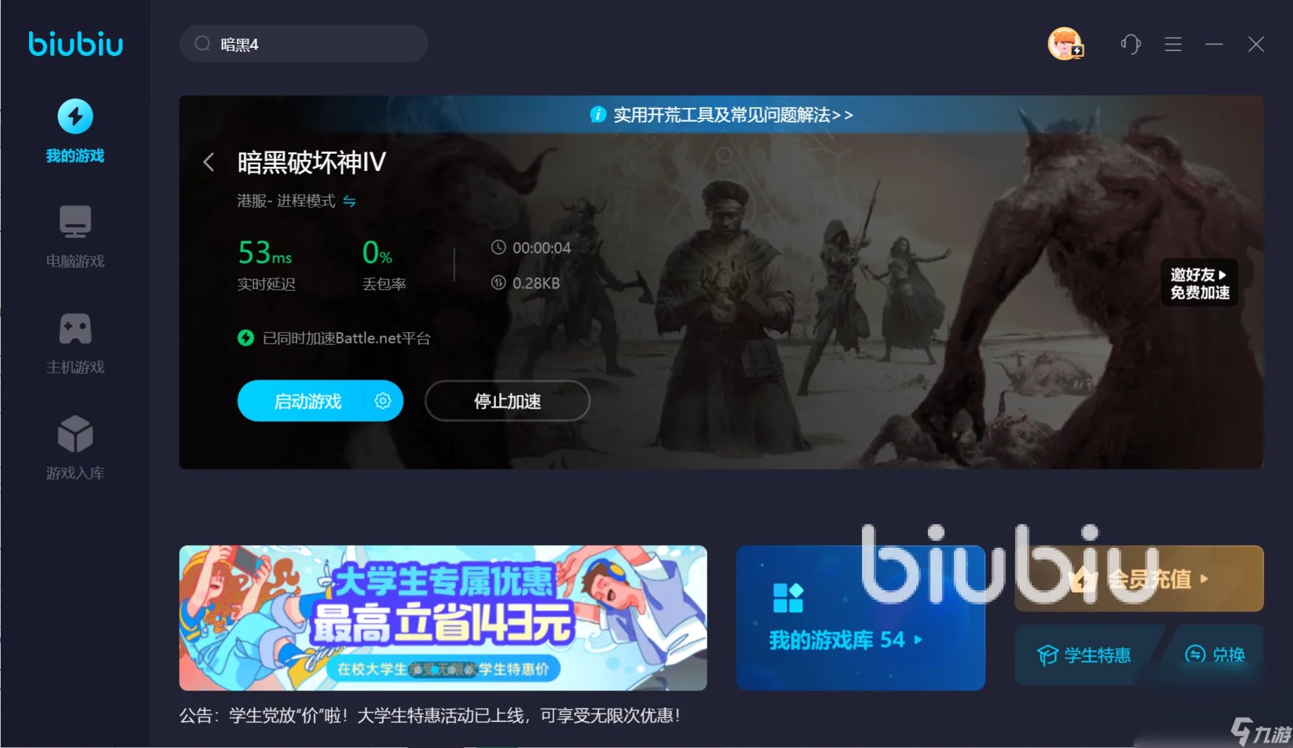 暗黑4什么加速器比较好 靠谱的暗黑4加速器分享