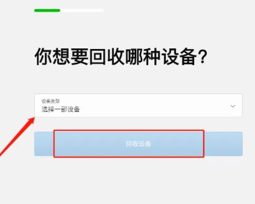 苹果官网手机回收